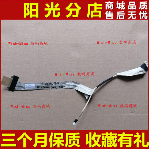 适用 东芝 L321 L310 L311 L312 L315 L331 L332 L322 L323 屏线