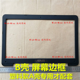 适用 华硕A555 X555 K555 F5800L Y583 W509 VM510 W519L 外壳B壳