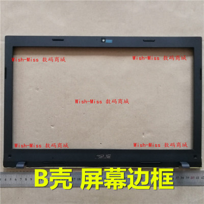 适用 华硕 ASUS P52Jc P52F P52 P52 B壳 屏幕边框 笔记本外壳