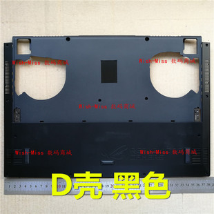 适用ASUS华硕 GM501 GS GM 玩家国度 冰刃新锐 外壳 D壳 底壳