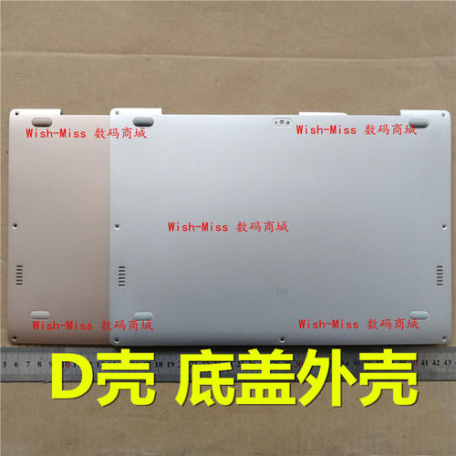 适用于 Xiaomi小米 笔记本Air 12.5英寸 D壳 底盖外壳161201-01