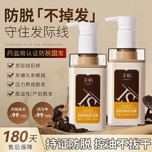 金稻固发防脱固发柔顺洗发水