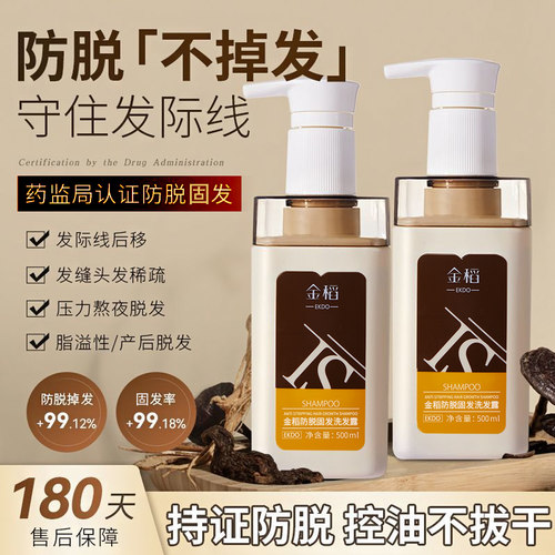 金稻固发防脱固发柔顺洗发水