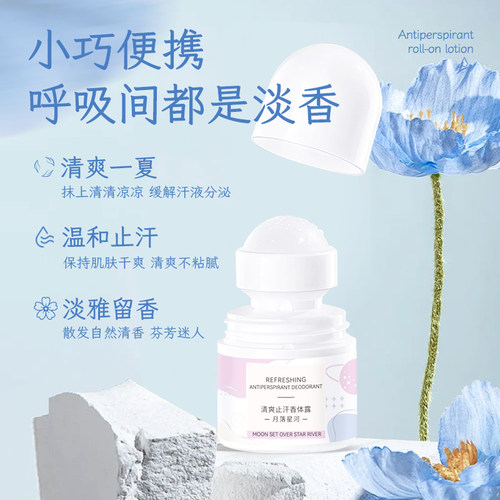 【官方正品】金稻香氛舒爽走珠止汗露男女同款清爽止汗香体露
