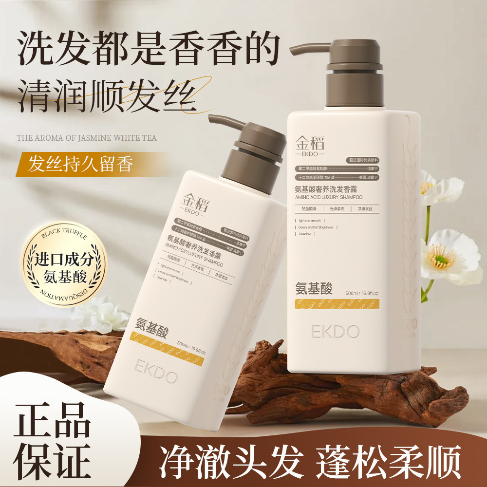 金稻氨基酸洗护七件套洗发露改善毛躁防脱固发控油去屑柔顺洗发水
