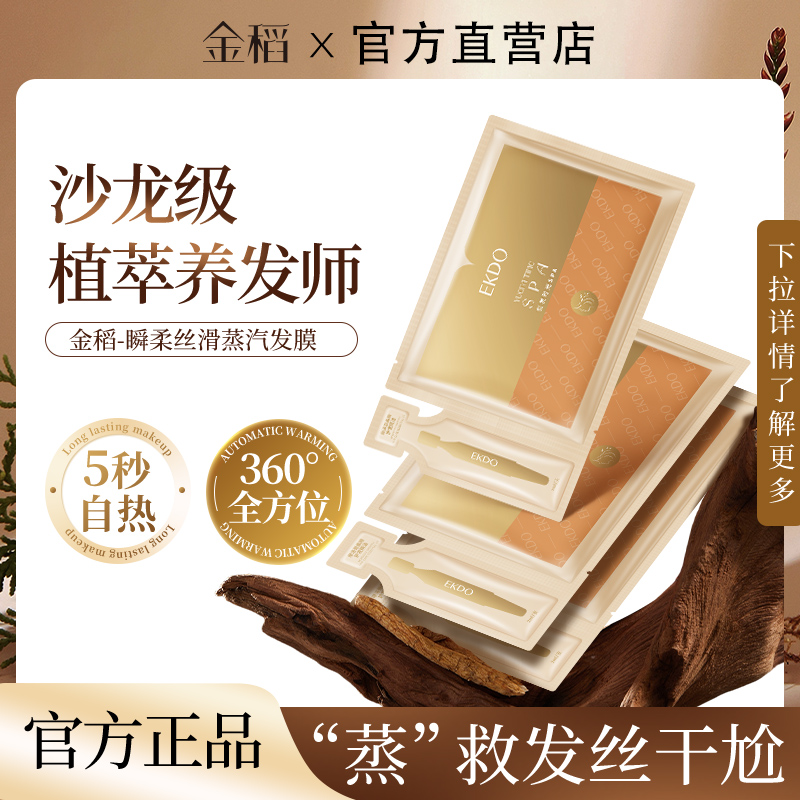 【官方正品】金稻蒸汽发膜护发女柔顺顺滑护理修护滋养干枯发