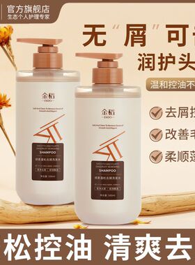 【官方正品】金稻氨基酸洗发露改善毛躁控油蓬松去屑柔顺洗发水