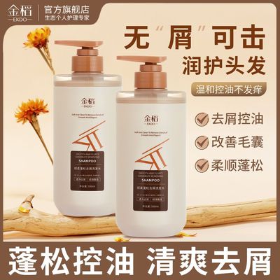 【官方正品】金稻氨基酸洗发露改善毛躁控油蓬松去屑柔顺洗发水