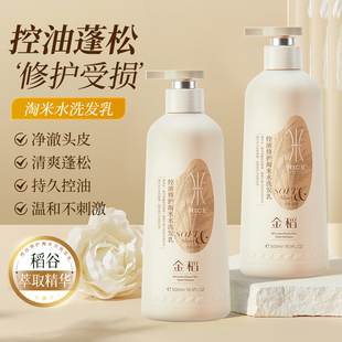 金稻淘米水洗发乳控油蓬松柔顺洗发水 积雪草沐浴露 官方正品