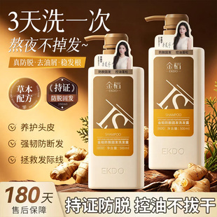 【官方正品】金稻防脱洗发水氨基酸改善毛躁固发控油柔顺洗发露