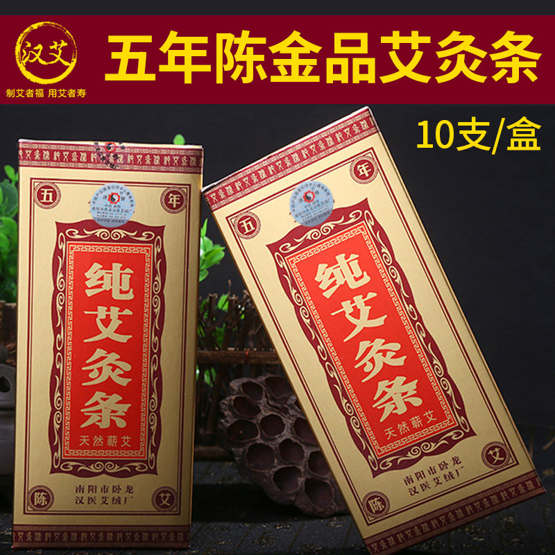 包邮南阳汉医金品纯艾灸条 35；1金艾绒金艾条 高档艾条/馈赠佳品