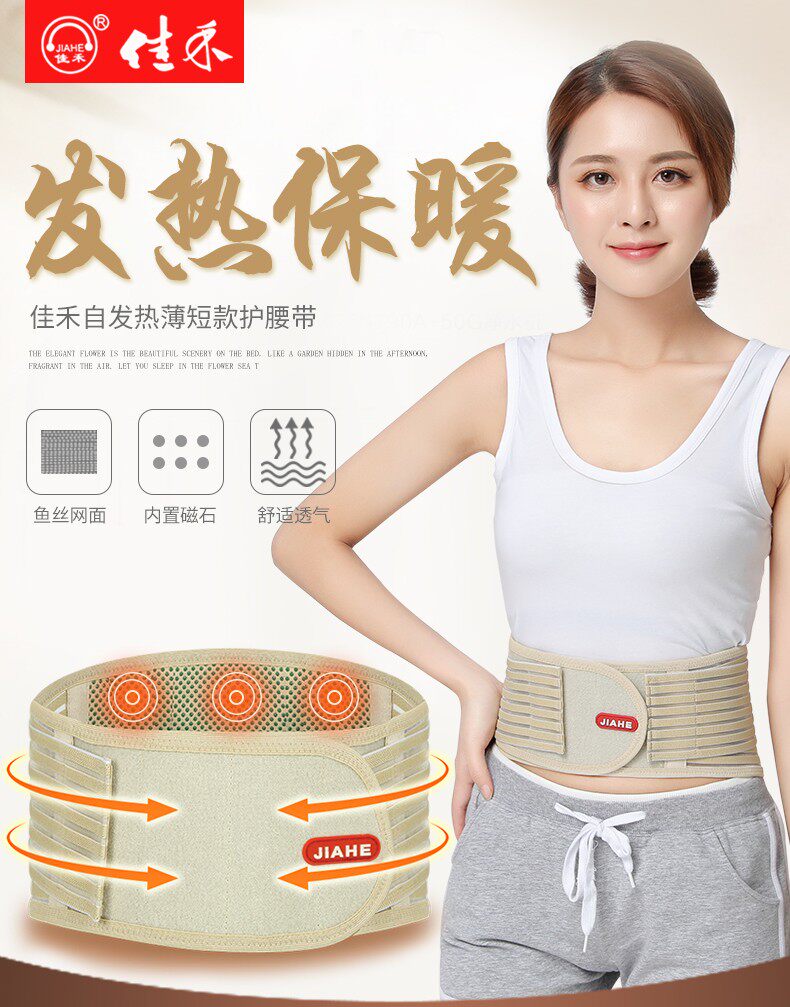 佳禾D18自发热磁疗护腰带 全弹固定带男女腰椎间盘腰肌保暖突出