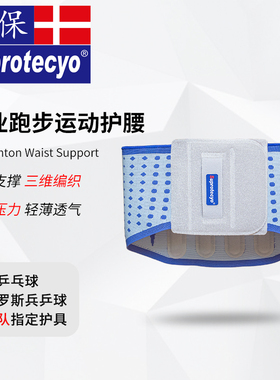 速保Suprotecyo跑步专用护腰带健身久坐男女士束腰带腰肌劳损护具