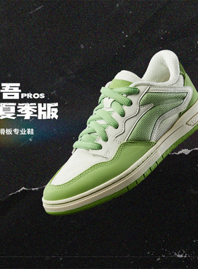 李宁惟吾PROS 夏季版女子滑板鞋时尚运动休闲鞋板鞋AEPU062-B品