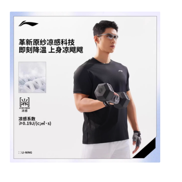 李宁男子短袖T恤2025夏户外健身冰感透气休闲运动上衣ATSV333,运动服/休闲服装,运动T恤,淘宝优惠券,粉丝福利购,淘宝优惠卷