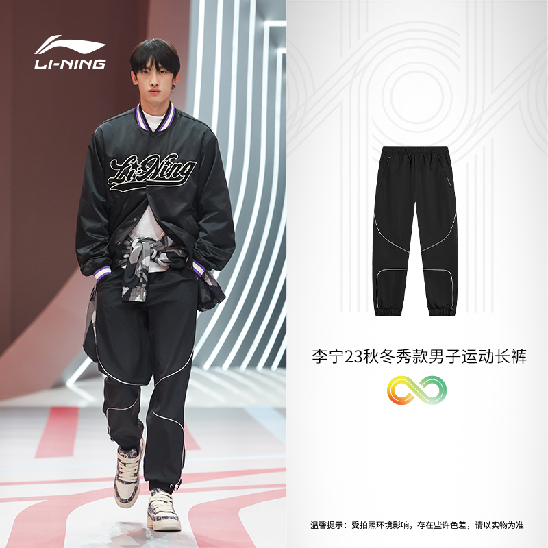 李宁23秋冬秀款男子运动长裤轻薄透气束脚宽松休闲裤AYKT875-B品