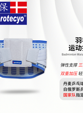 速保Suprotecyo运动护腰带男女羽毛球篮球训练举重背部支撑保护夏