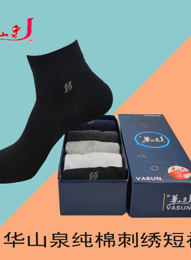 华山泉男袜子纯棉中筒5双盒装四季袜透气吸汗不臭脚刺绣休闲2120*