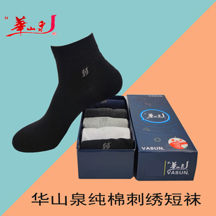 袜透气吸汗不臭脚刺绣休闲2120 华山泉男袜子纯棉中筒5双盒装 四季