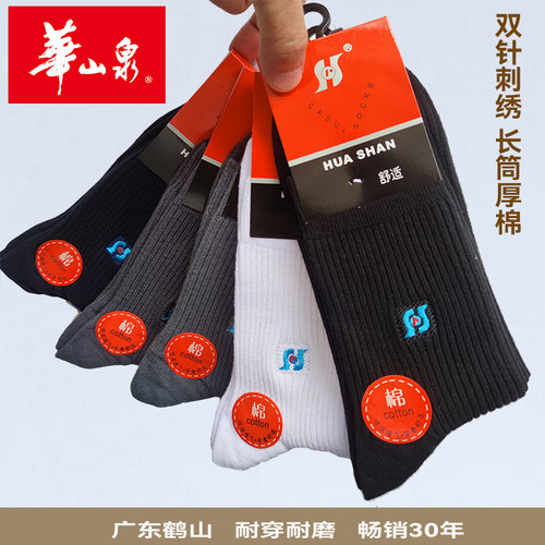华山泉男袜子中长筒厚棉条纹四季