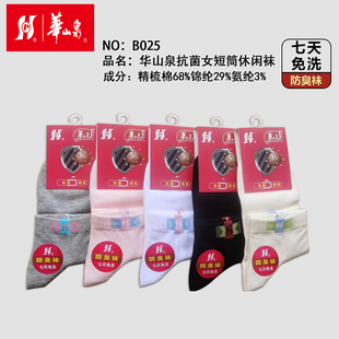 华山泉女薄棉短袜抗菌七天免洗防臭夏季排汗快干低帮运动透气黑色