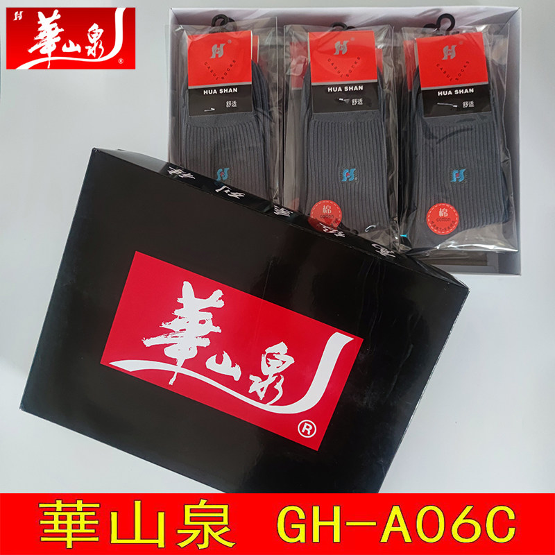 华山泉男袜子纯色棉中筒四季厚款