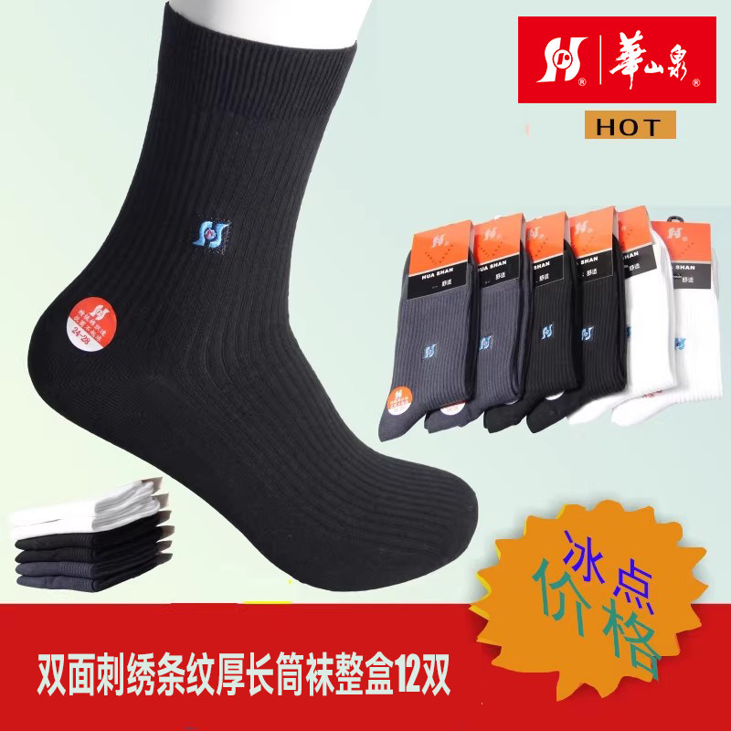 双面刺绣整盒12双华山泉男袜子长筒四季厚棉条纹螺纹口保暖秋冬H,女士内衣/男士内衣/家居服,长筒袜,淘宝优惠券,粉丝福利购,淘宝优惠卷