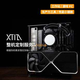 4080 XTIA主机 酷睿I5 ITX定制小型化工作站 TIA整机 4090