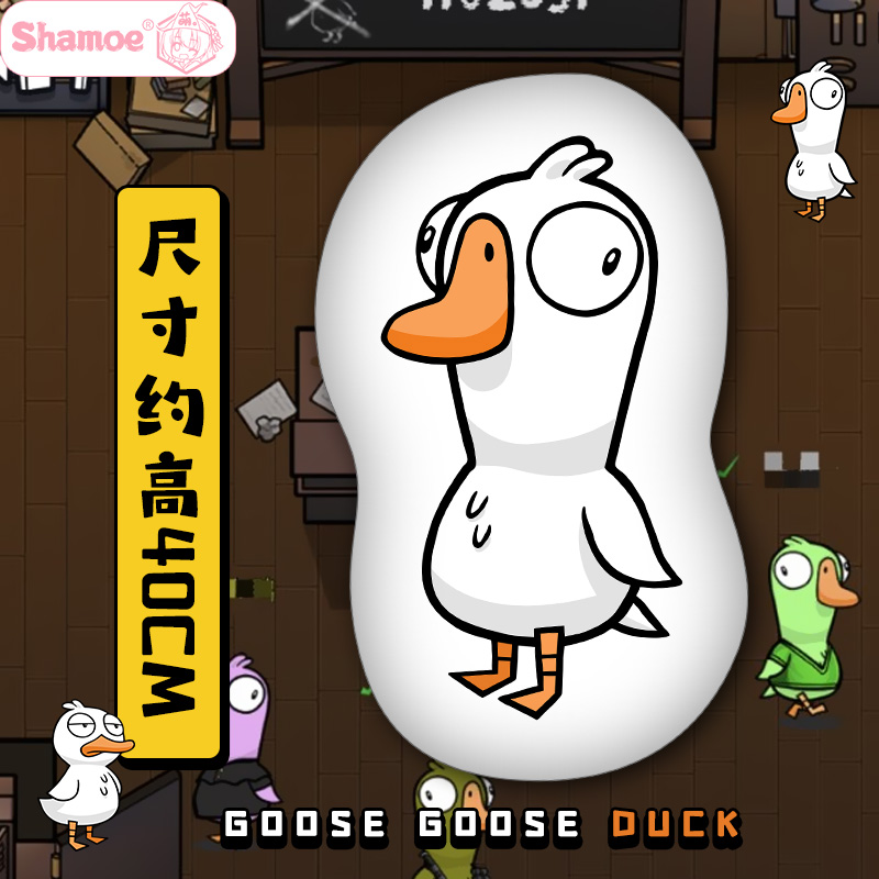 GooseGooseDuck毛绒抱枕鹅鸭杀