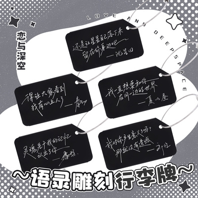 恋与深空沈星回黎深秦彻祁煜夏以昼茉莉奶白联动语录行李牌小挂件