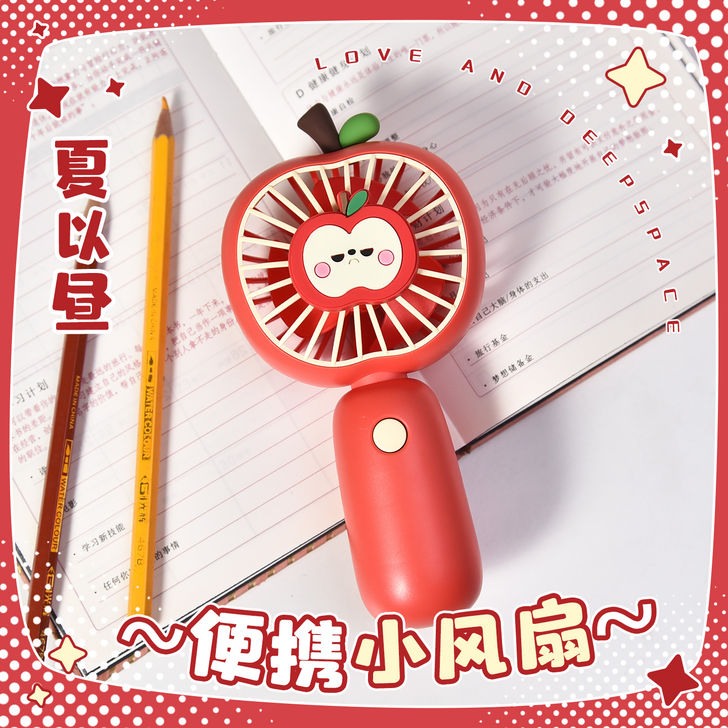 恋与深空夏以昼游戏同人周边太阳果便携小风扇苹果谷子生日礼物