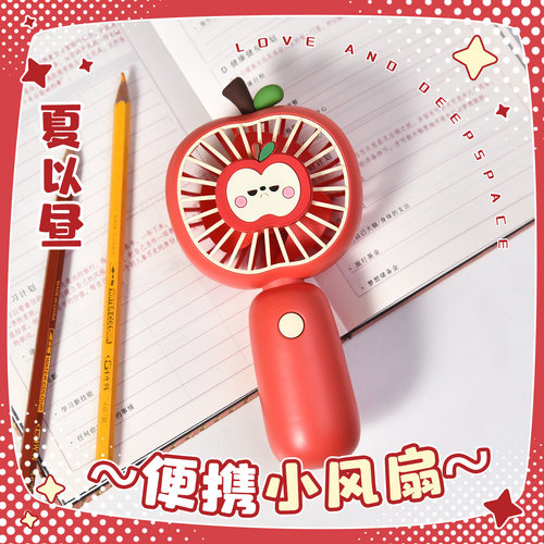 恋与深空夏以昼游戏同人周边太阳果便携小风扇苹果谷子生日礼物