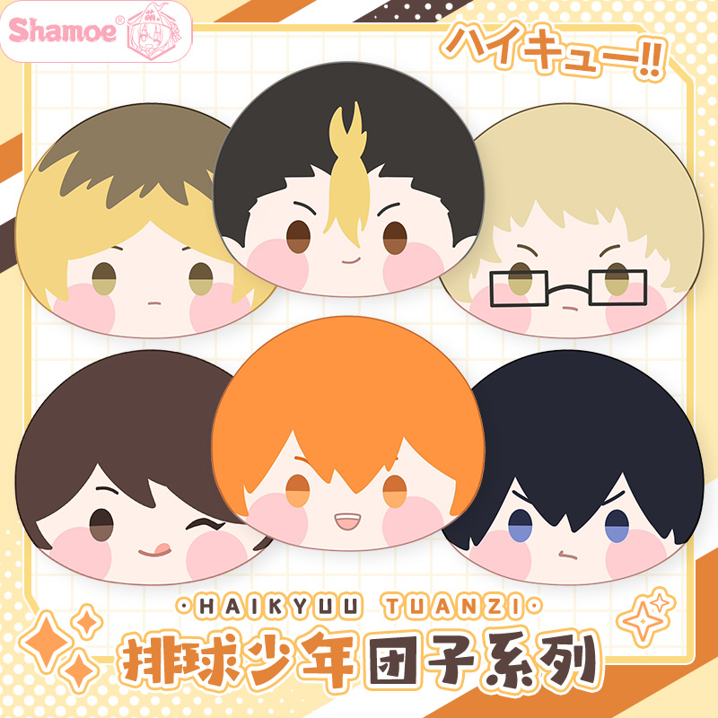 排球少年日向翔阳及川彻月岛萤孤爪研磨同人谷子吧唧毛绒徽章团子