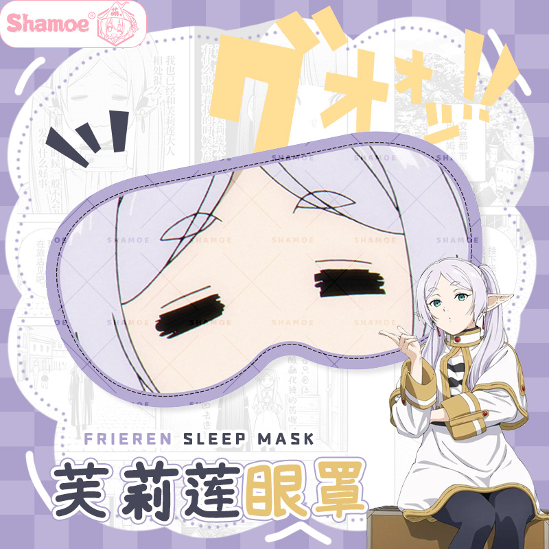 葬送的芙莉莲同人周边芙莉莲眼罩遮光睡眠眼罩午休睡觉眼罩冰垫