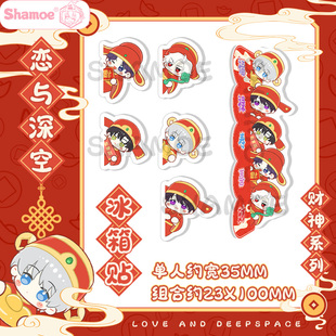 恋与深空祁煜秦彻黎深沈星回夏以昼周边财神冰箱贴对联福字春联