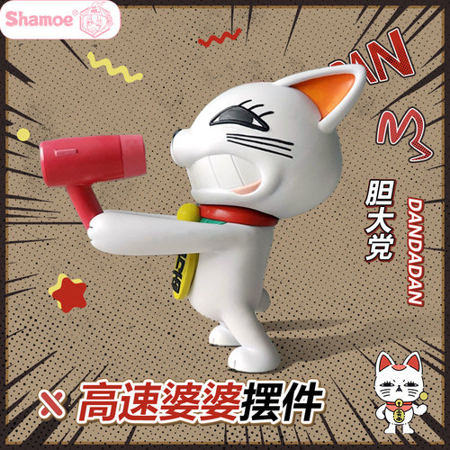 尚萌超自然武装当哒当胆