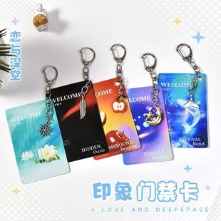 恋与深空沈星回秦彻夏以昼黎深祁煜同款家园门禁卡卡套挂件周边