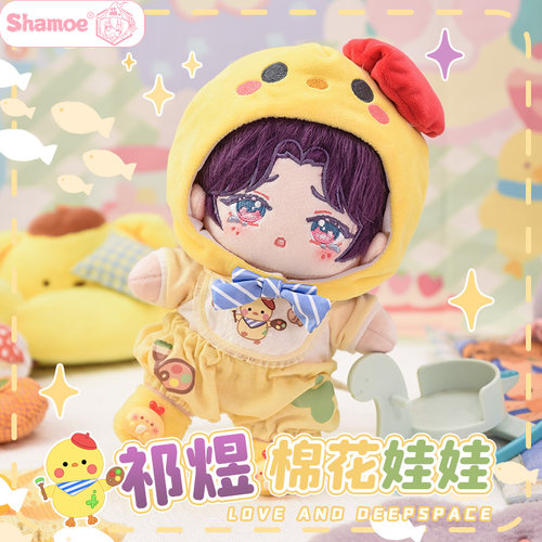 恋与深空祁煜20cm棉花娃娃