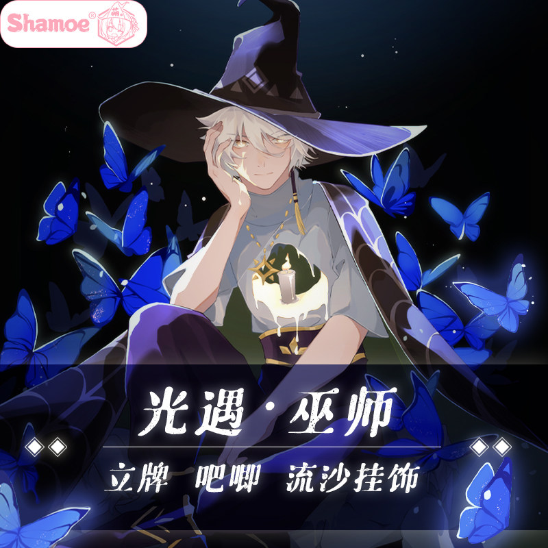 sky光遇巫师周边巫师帽子同人吧唧徽章立牌流沙挂件钥匙扣卡套
