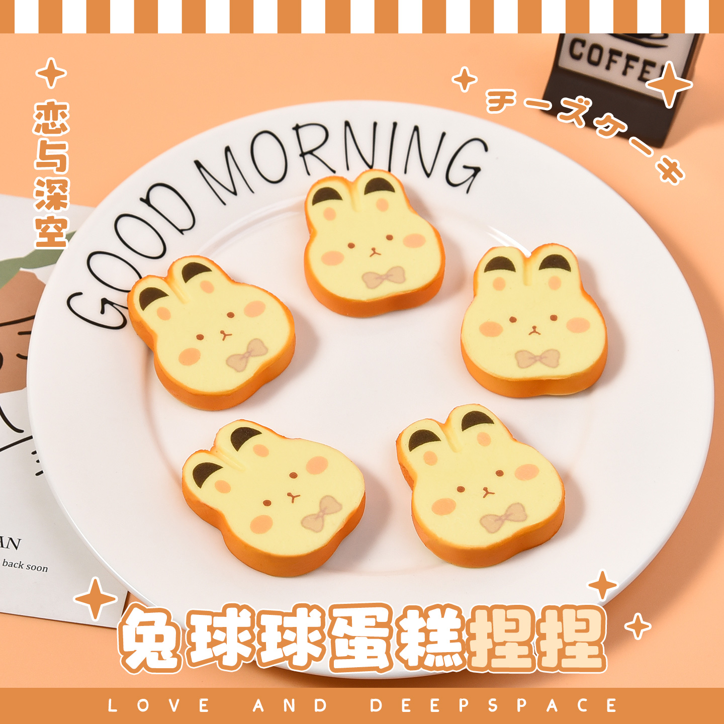 恋与深空沈星回兔球球蛋糕捏捏游戏同人周边谷子解压礼物文具吧唧