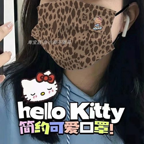 豹纹kt猫成人平面口罩高颜值女印花口耳罩卡通图案显脸小显白