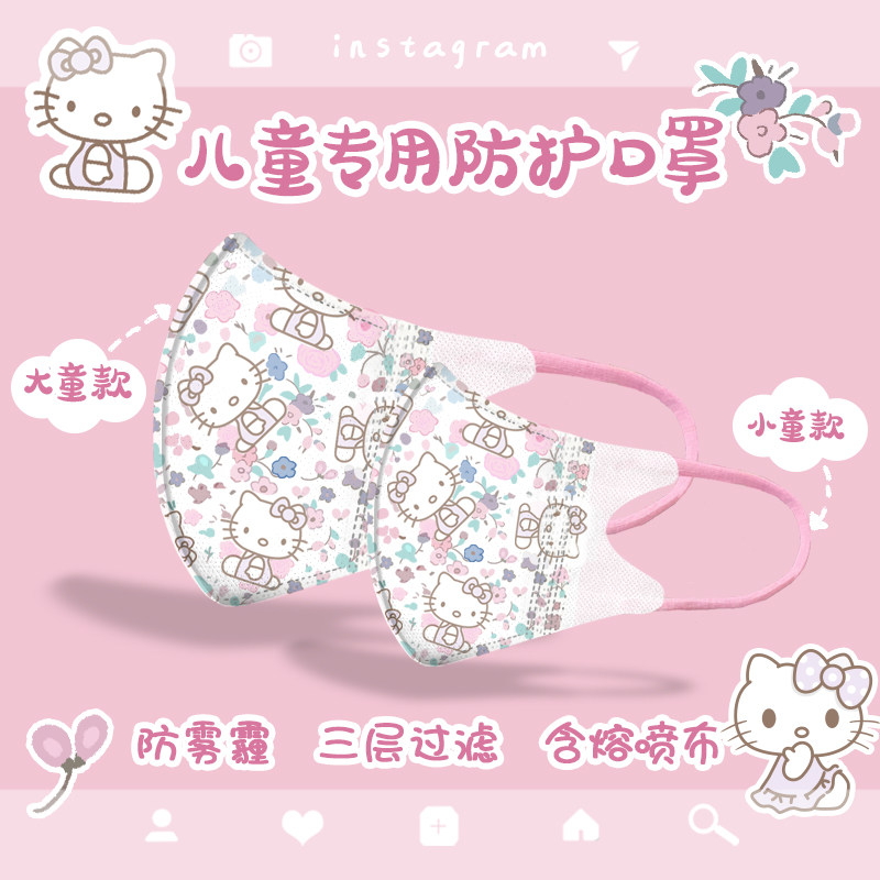 一次性helloKitty印花儿童3d口罩