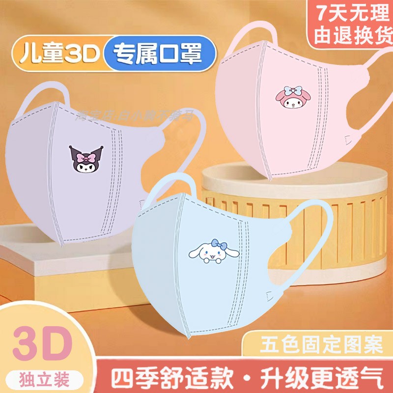 儿童3d立体口罩一次性3到6岁女孩库洛米8到12岁小孩口罩上学专用