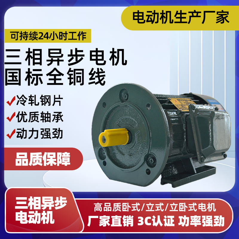 三相3kw家用国标电机2.21400转
