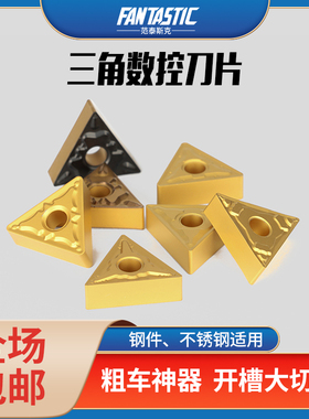 数控刀片TNMG160404/HQ/CM/PM/GM耐磨黄色钢件外圆内孔精加工粗车