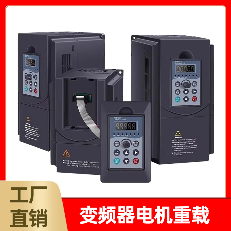 变频器电机重载调水泵调速器