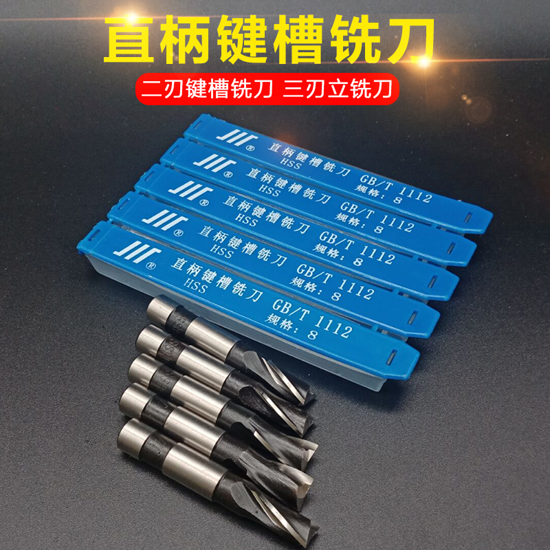 成量直柄白钢键槽立铣刀3 4 5 6 8 10 12 14 16 18 20mm二2三刃