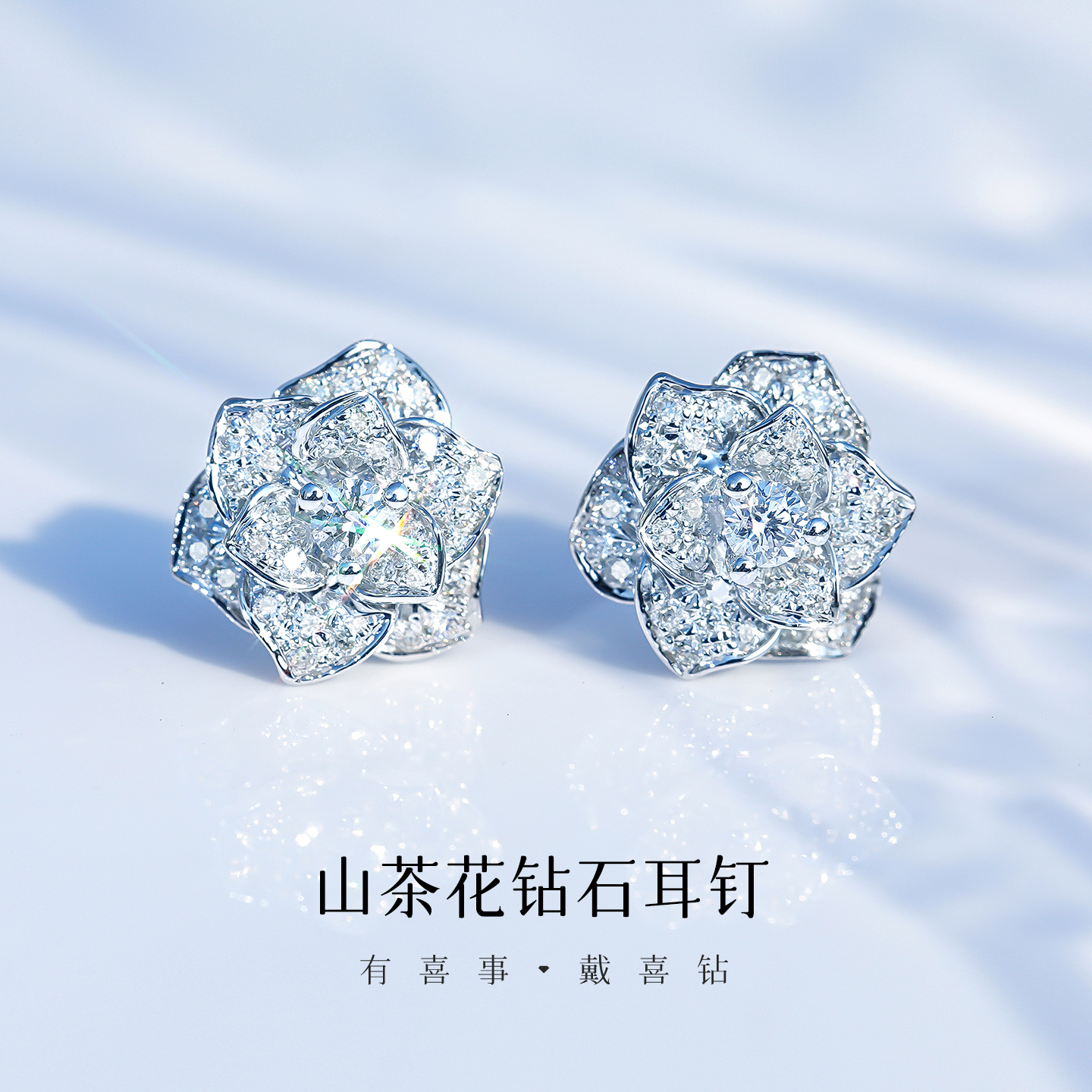 喜钻 山茶花钻石耳钉18K金豪华群镶30分耳环女天然真钻正品耳饰