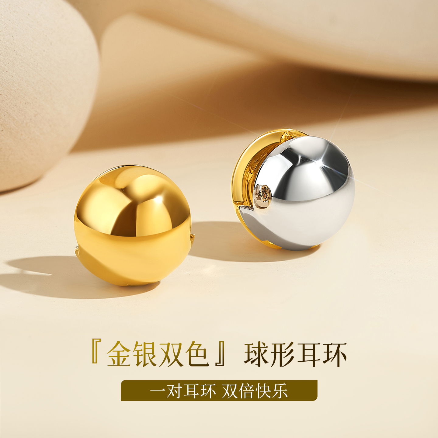 亮面金球两戴双色耳环黄白18K金