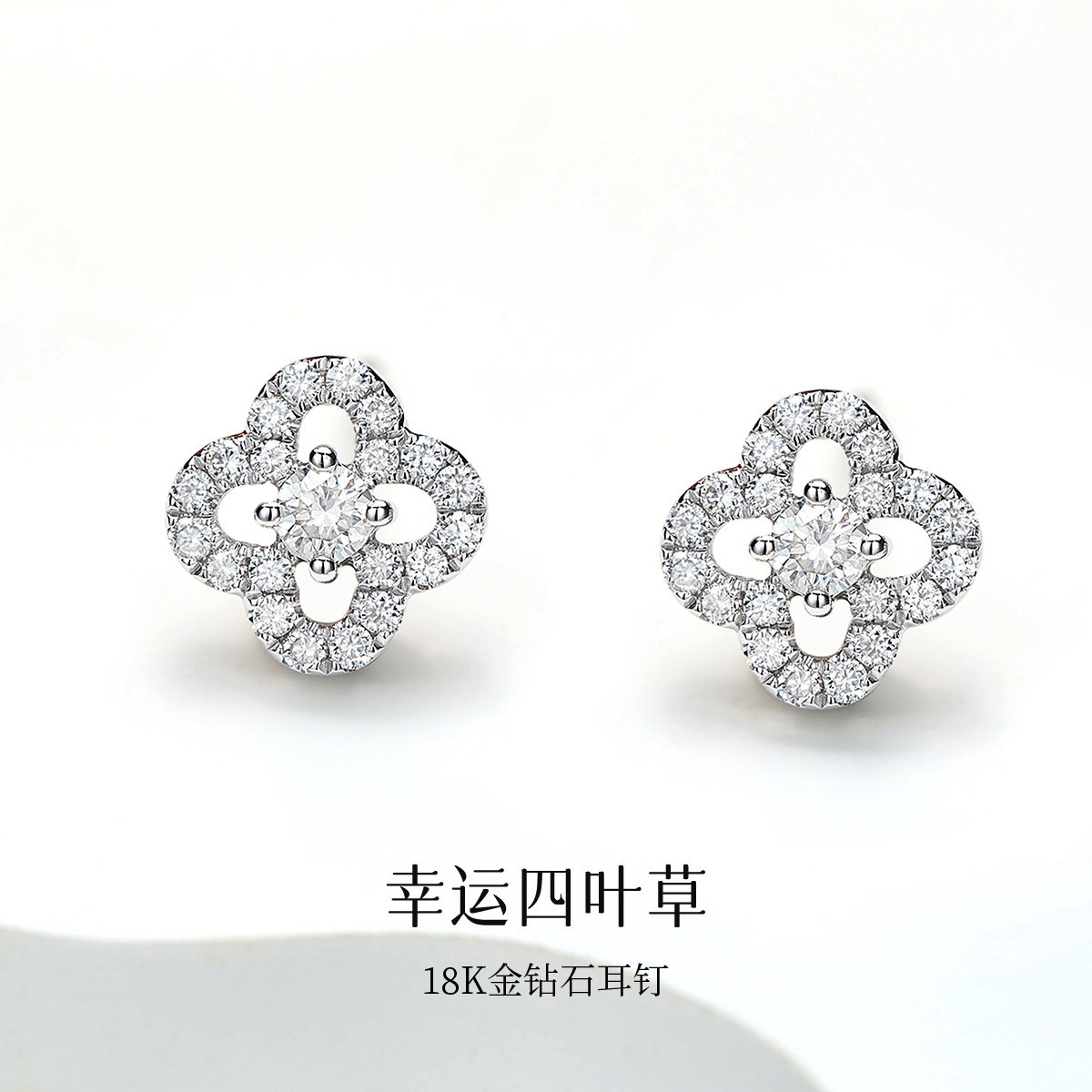 喜钻 18k钻石耳钉四叶草耳钉高级感群镶钻石耳钉天然真钻超闪耳饰